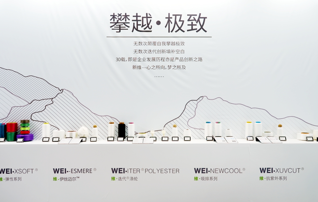 專訪丨中國式創新再發力！揭秘青島新維如何打造迭代?滌綸“生態圈”